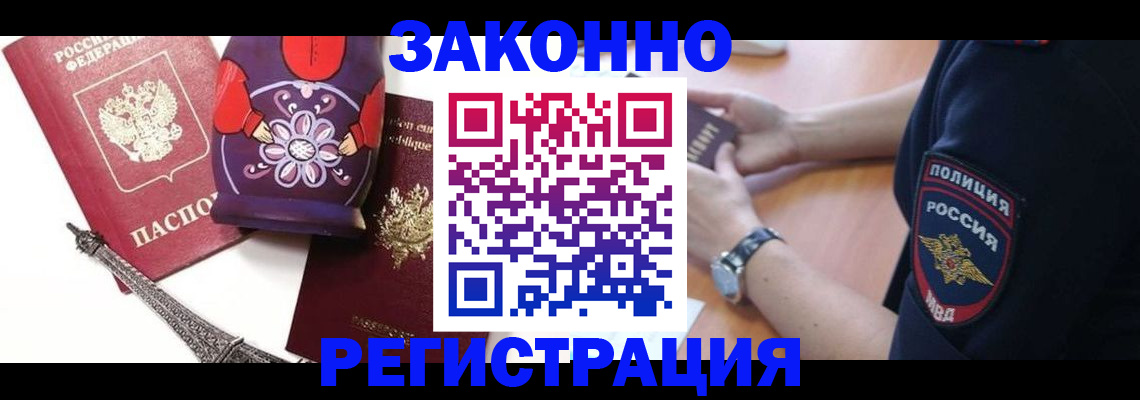 прописка регистрация в Азнакаево